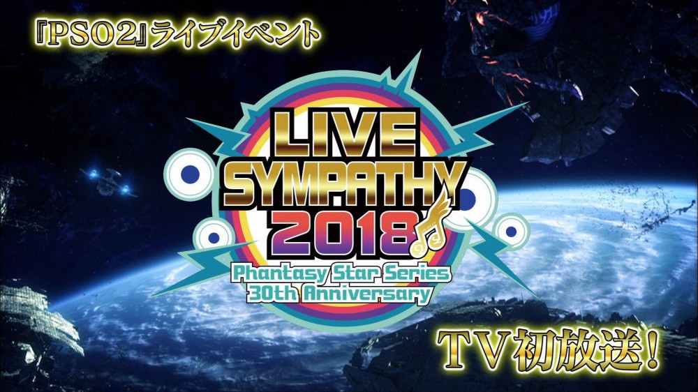 ｐｓｏ２ ライブイベント ライブシンパシー２０１８ ｔｖ初放送 Tv特番 映像制作会社 千代田ラフト テレビ 動画制作 企業ｖｐ