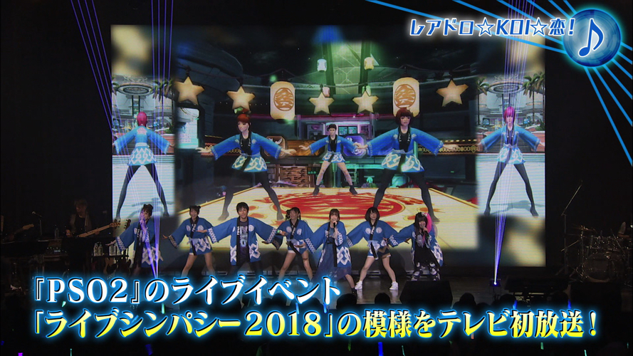 ｐｓｏ２ ライブイベント ライブシンパシー２０１８ ｔｖ初放送 Tv特番 映像制作会社 千代田ラフト テレビ 動画制作 企業ｖｐ