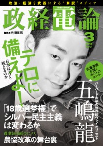 表紙：ヴァイオリニスト　五嶋 龍